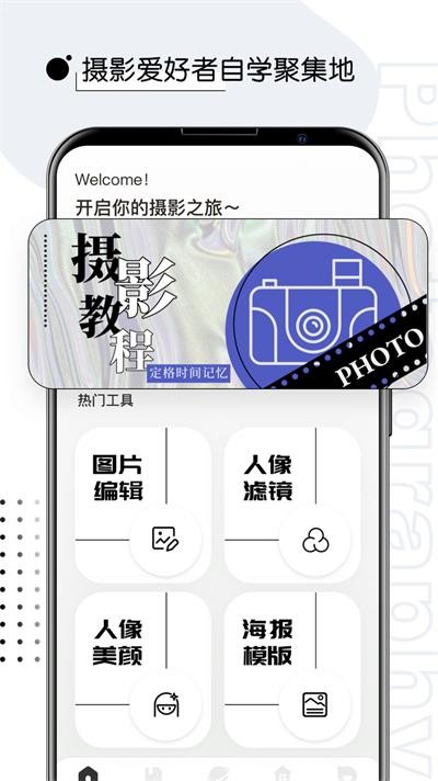 摄影修图君app