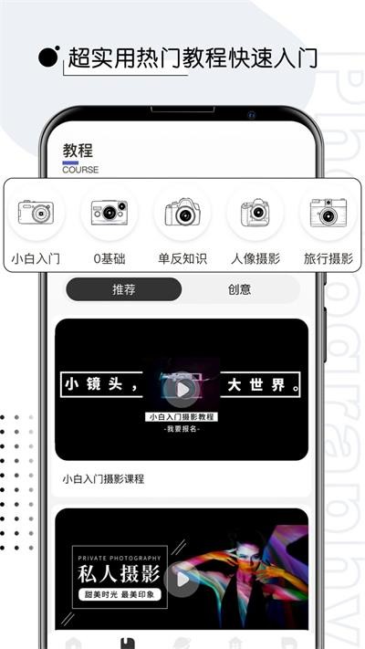 摄影修图君app