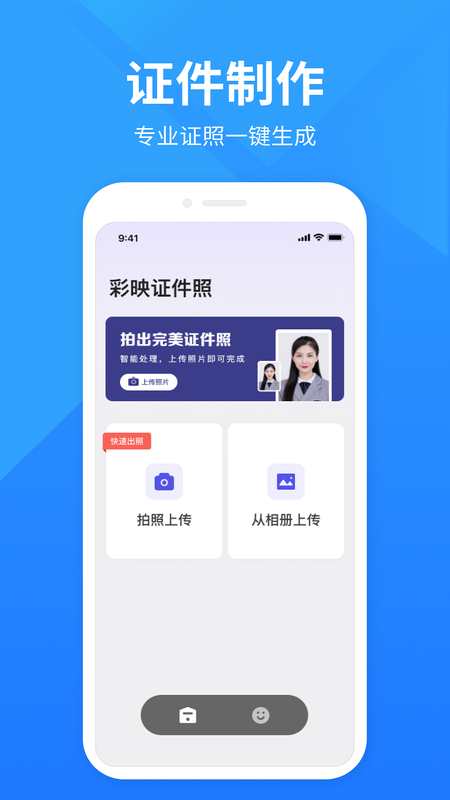 彩映证件照app