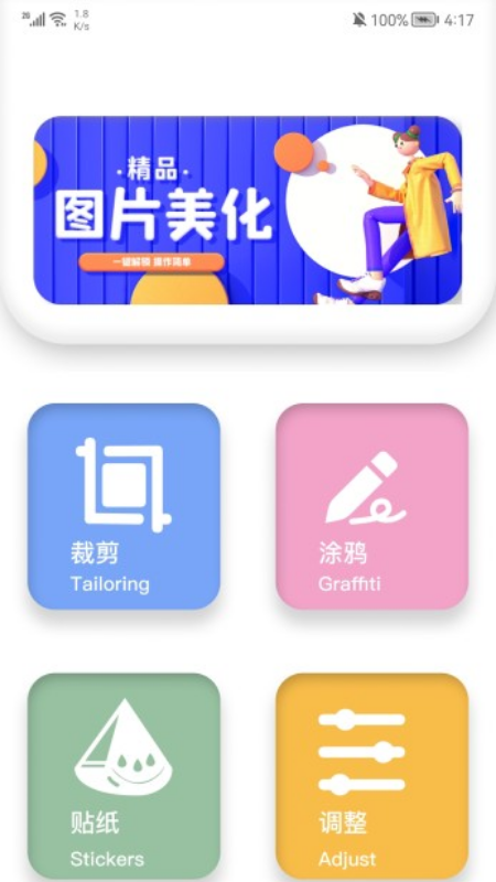 剪图神器app