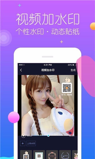 秒去水印app