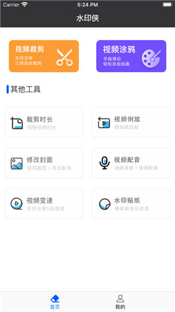 水印侠app