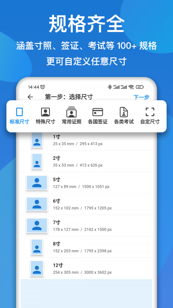 证件照快拍app