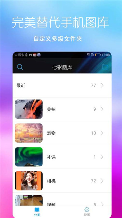 七彩图库app
