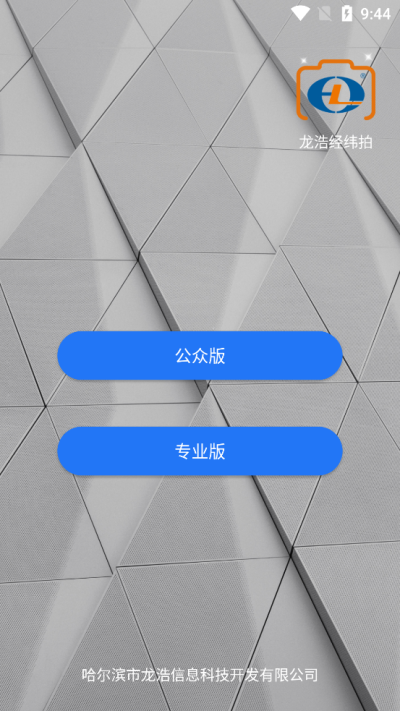 龙浩经纬拍app