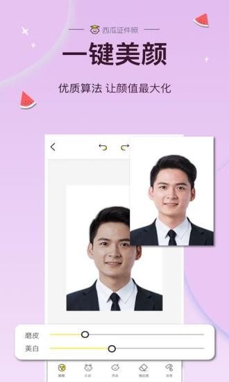 西瓜证件照app