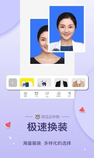 西瓜证件照app