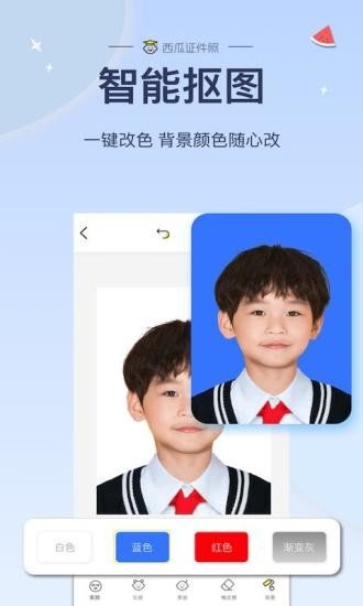 西瓜证件照app