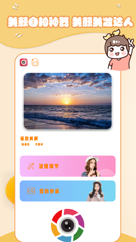 可爱相机app