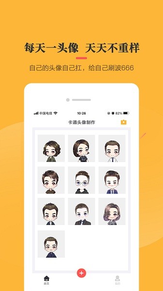 Q版头像制作app