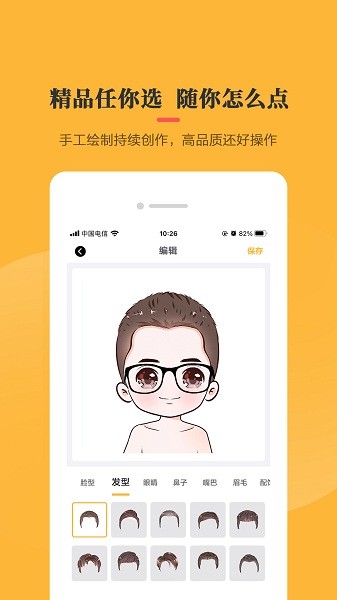 Q版头像制作app