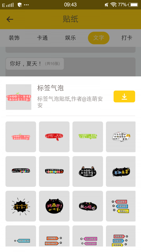 贴纸表情相机app