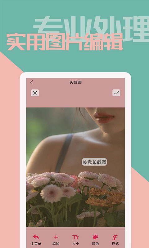 美意拼长图app