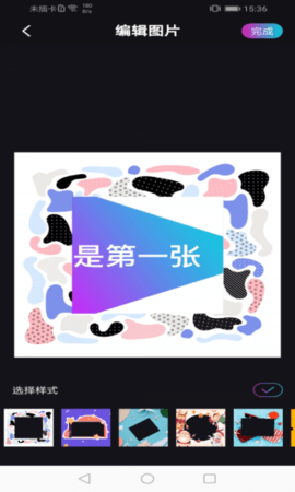 花样修图app