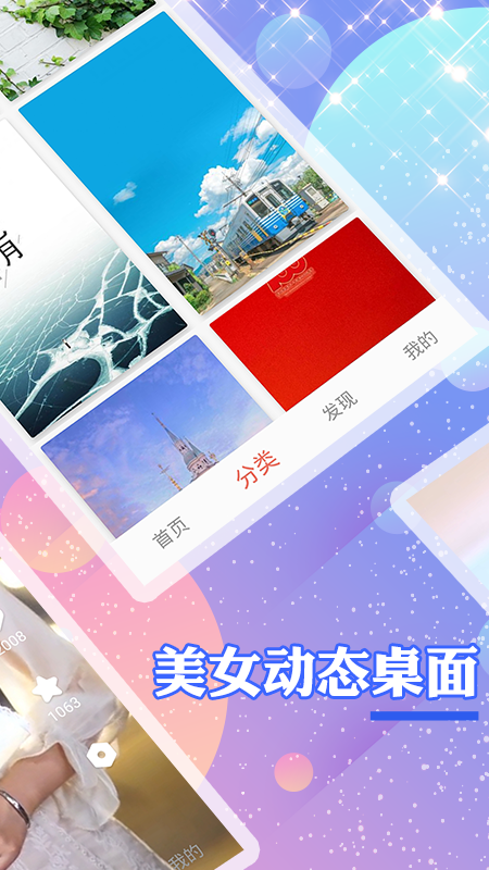 个性壁纸app