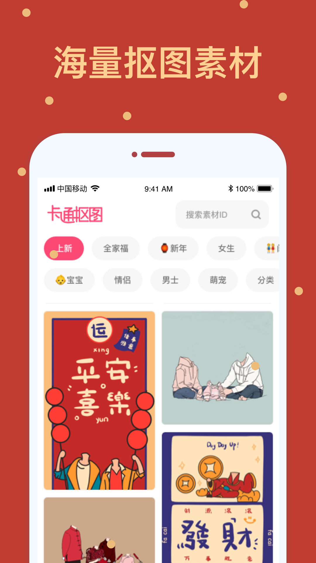 卡通抠图app