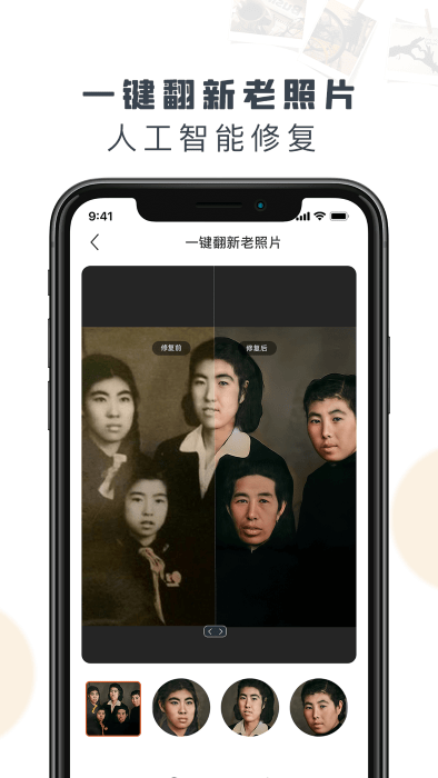 老照片修复app