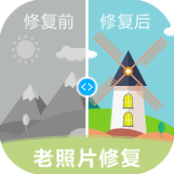 老照片修复app