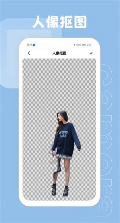 天天抠图app