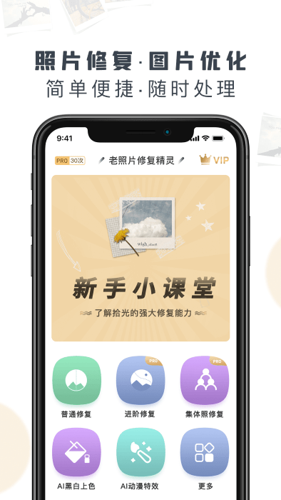 老照片修复app