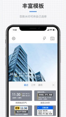 全能水印相机app