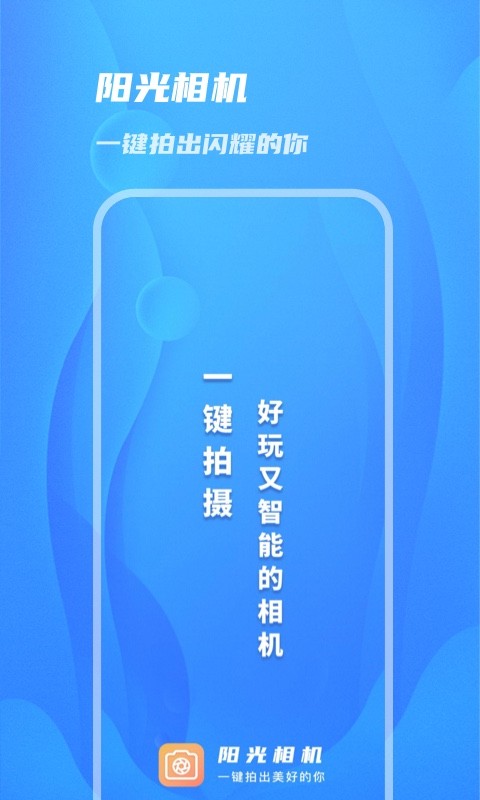 阳光相机app