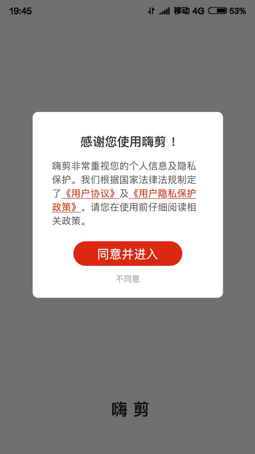 嗨剪app