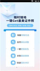 掌上证件照app