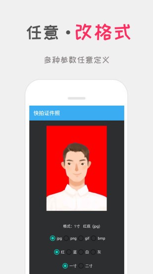 可可证件照app