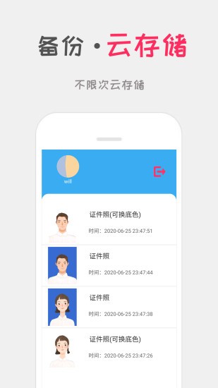 可可证件照app