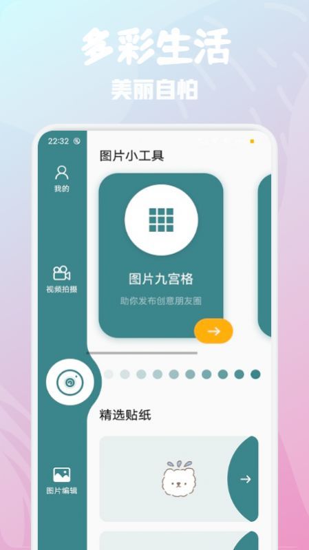 优颜相机app