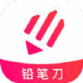 铅笔刀抠图app