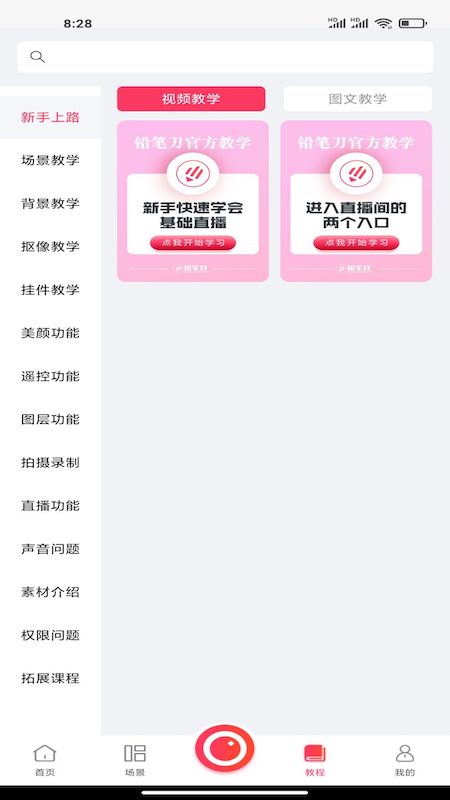 铅笔刀抠图app