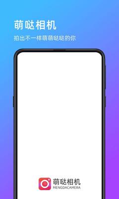 萌哒相机app
