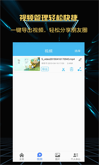 视频录制游戏录屏大师