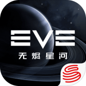 EVE星战前夜无尽星河