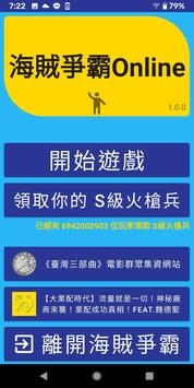 海贼争霸