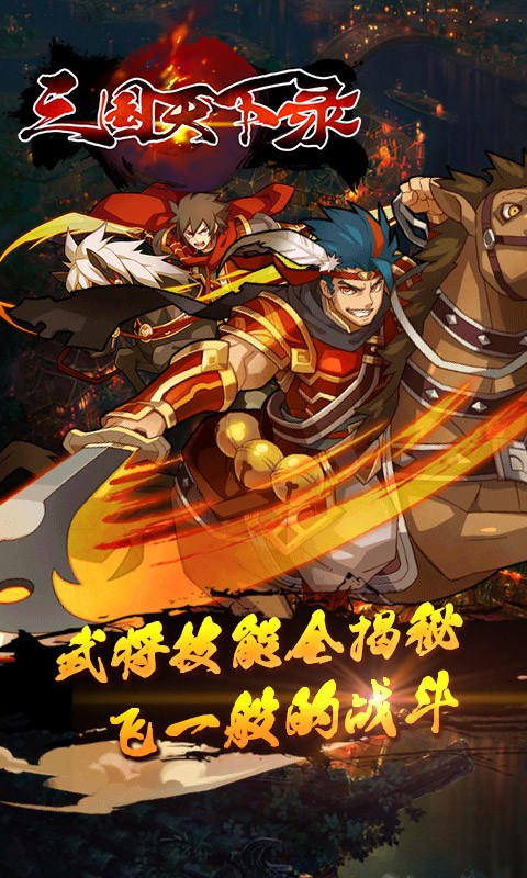 三国天下录安卓版