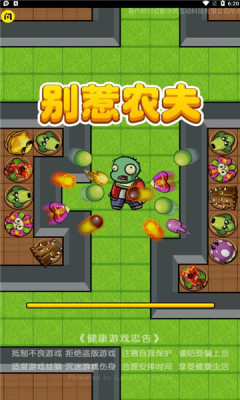 别惹农夫魔改版