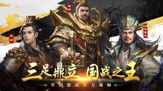 新三国霸业志游戏