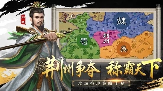 新三国霸业志游戏