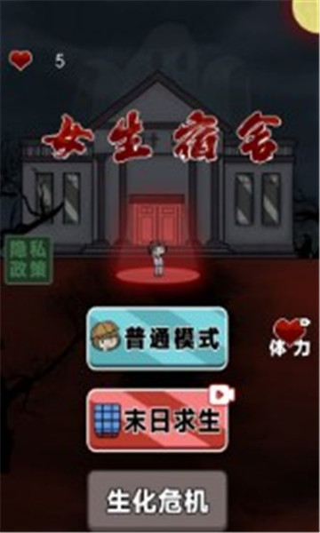 女生宿舍游戏