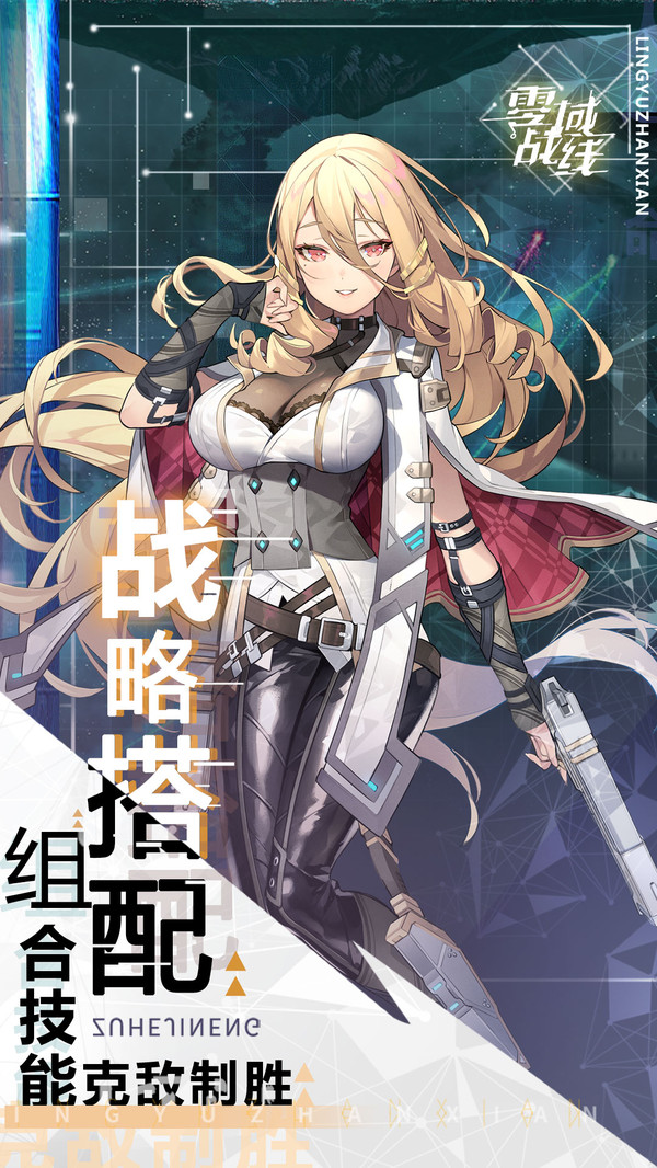 零域战线内购版