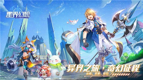 星界幻想破解版