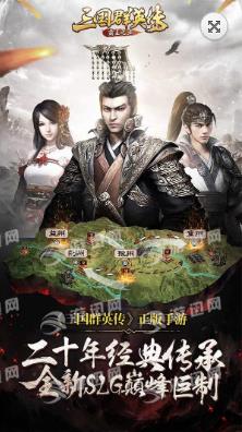 三国群英传霸王之业v1.9.7安卓版