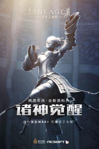 天堂2血盟安卓版