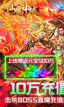 仙魔神域无限元宝安卓版