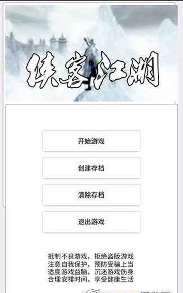 侠客江湖