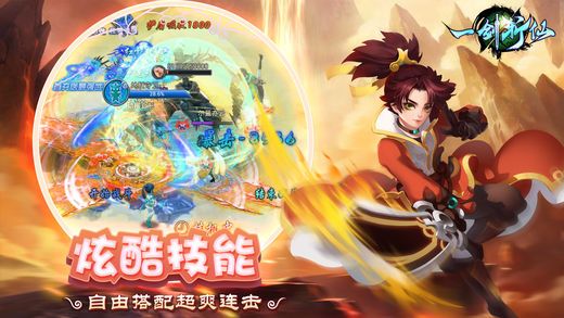 一剑斩仙破解版