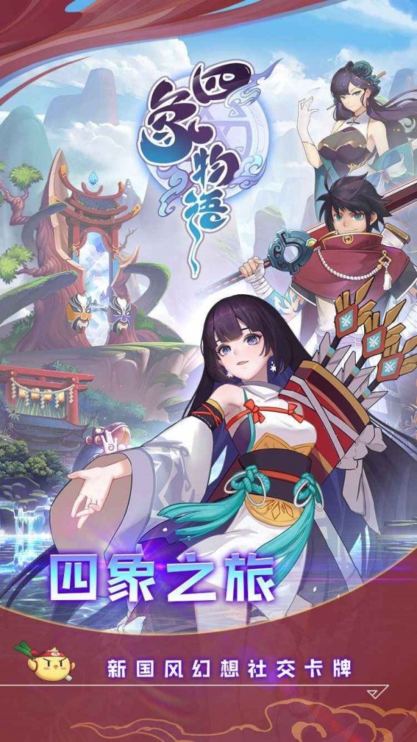 四象物语安卓版